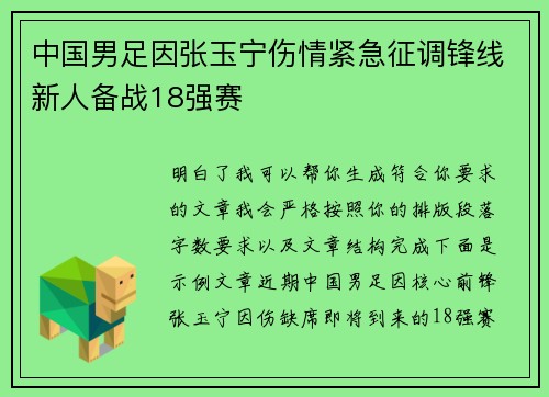 中国男足因张玉宁伤情紧急征调锋线新人备战18强赛