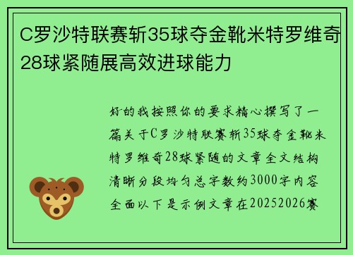 C罗沙特联赛斩35球夺金靴米特罗维奇28球紧随展高效进球能力 C罗沙特联赛斩35球夺金靴米特罗维奇28球紧随展高效进球能力