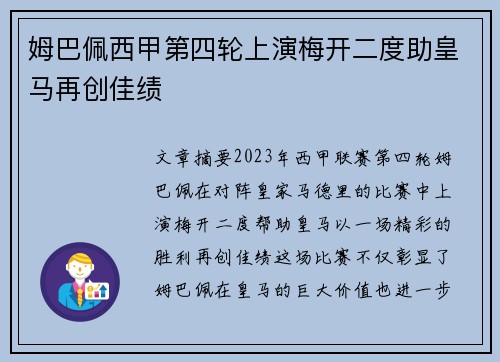 姆巴佩西甲第四轮上演梅开二度助皇马再创佳绩 姆巴佩西甲第四轮上演梅开二度助皇马再创佳绩