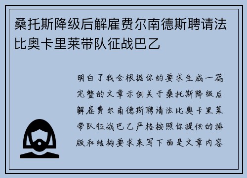 桑托斯降级后解雇费尔南德斯聘请法比奥卡里莱带队征战巴乙