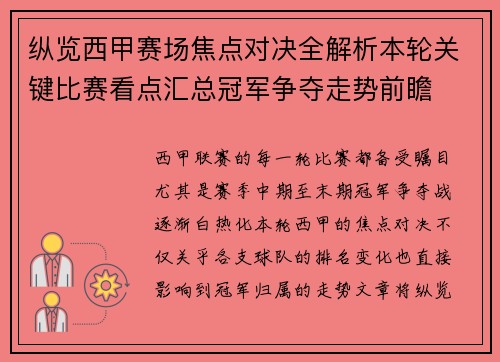 纵览西甲赛场焦点对决全解析本轮关键比赛看点汇总冠军争夺走势前瞻