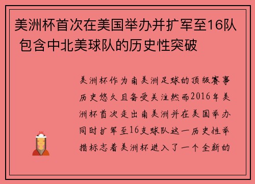 美洲杯首次在美国举办并扩军至16队 包含中北美球队的历史性突破