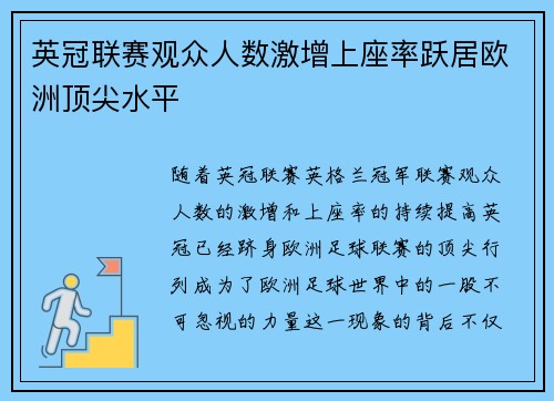 英冠联赛观众人数激增上座率跃居欧洲顶尖水平 英冠联赛观众人数激增上座率跃居欧洲顶尖水平